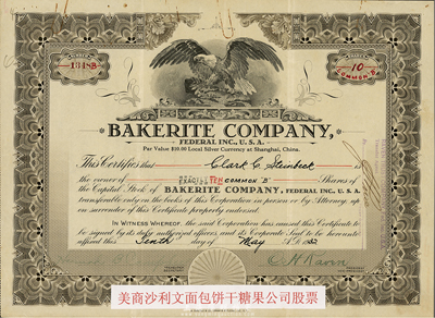 1932年（上海）美商沙利文面包饼干糖果公司股票，面额B股10股（每股10元），少见，八成新