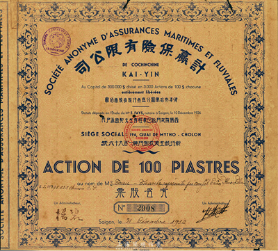 1932年计赢保险有限公司股票，壹股计壹佰圆，七五成新
