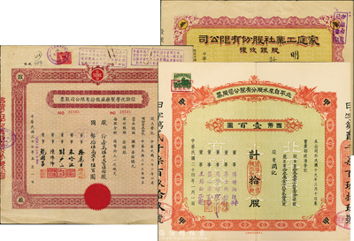 民国老股票3种，详分：1935年北平自来水股分有限公司股票，国币壹百圆计拾股；1947年家庭工业社股份有限公司股银收据，肆万股计法币贰伯万圆；1948年信谊化学制药厂股份有限公司股票，壹万伍千贰百伍拾股计国币拾伍万贰千伍百圆；香港藏家出品，八成新