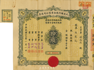 民国二十四年（1935年）大生银行股份有限公司股票，拾股计国币壹千圆，票上董事胡筠乃近代金融业巨子（即胡笔江，曾任中南银行总经理、交通银行董事长等职），陶湘乃民国著名学者、藏书家；罕见品，八成新