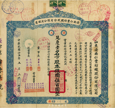 民国二十四年（1935年）济南仁丰纺织股份有限公司股票，优先股伍股计银圆伍百圆，少见，七成新