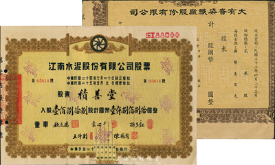 上海老股票2种，详分：1937年江南水泥股份有限公司股票，壹佰捌拾捌股计国币壹仟捌佰捌拾圆；（1943-）大有赉染织厂股份有限公司股票，剪边未填用；七成新