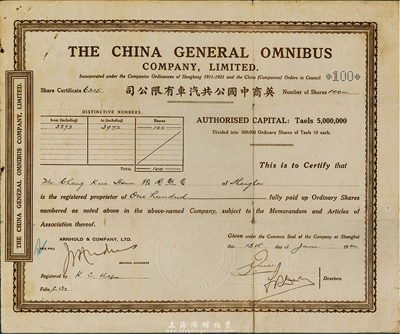 1940年英商中国公共汽车有限公司股票，面额100股（每股银10两），近八成新