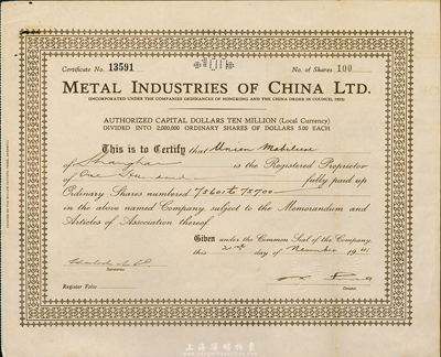 1941年（上海）英商钢业有限公司股票，面额100股（每股5元），老上海外商企业老股票，八成新