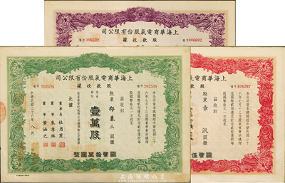 民国三十六年（1947年）上海华商电气股份有限公司股款收据共3种不同，详分：绿色壹万股计国币拾万圆、红色伍万股计国币伍拾万圆、紫色拾万股计国币壹佰万圆，票上均有上海滩大亨杜月笙等人签名，八五成新