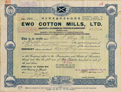1951年英商怡和各纱厂有限公司股票，面额100股（每股5两改港币5元），绿底蓝色印刷，背面付息状况至1965年，八成新