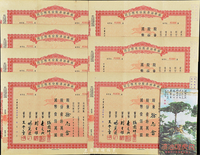 民国三十七年（1948年）振华油漆股份有限公司股票共7枚连号，面额均为壹拾万股计国币壹佰万圆，剪角注销，八成新（另附该公司飞虎牌油漆小广告1张）