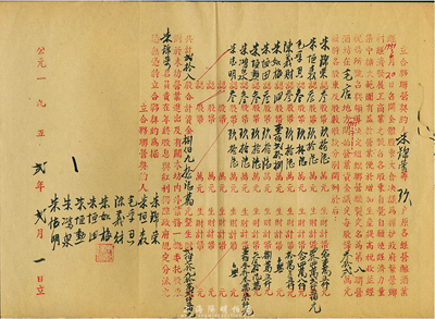 1952年“立合夥联营契约”一份，内容为“朱锦荣等九户酿酒作坊，为拥护政府繁荣乡村经济、发展工商业之号召，自觉自愿使经济力量集中，便于提高税收，经税务所号召与领导决定，组织联营酿制，定名为第八联营酒坊”，其上开列9户股东之股份及出资状况等，内容值得玩味和深思；此酒坊设于毛店，可能属浙江义乌地区；近八成新