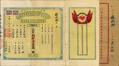 1952年公私合营烟台实业造纸厂股份有限公司股票，肆拾贰股计人民币贰仟壹佰万圆，上印国旗和“全国山河一片红”地图，甚至将琉球、台湾等岛屿均印成红色，十分特殊；少见品，附带原封套，近八成新