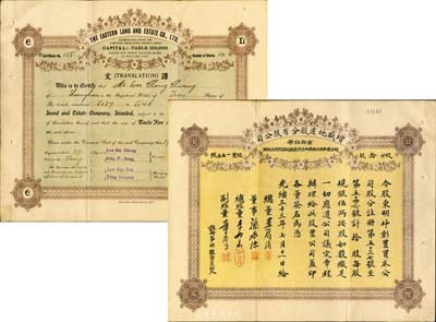 光绪三十三年（1907年）增盛地产股分有...