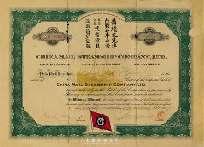 1917年中国邮船有限公司股票，面额半股（每股21美元），该公司是美国华侨和国内外各商人合办的远洋客运公司，由徐世昌任名誉董事长；背有贴补，六成新