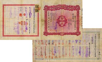 民国四年（1915年）中国银行股份有限公司股票，拾股国币壹千元，天津分行发行，票上由常务董事李铭、张嘉璈、冯耿光、宋子文、陈光甫签名，背面流通状况明显，兑付股息至1965年，少见，七五成新