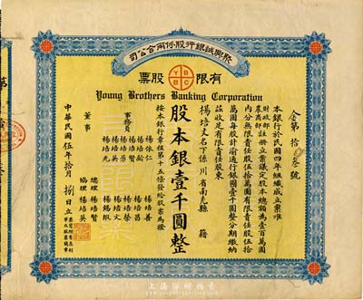 民国伍年（1916年）聚兴诚银行股份两合公司有限股票，壹股计股本银壹千圆；该银行为四川最著名的商业银行之一，此股票为早期版，发行于北洋政府时代，附带有存根，七五成新