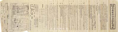 民国六年（1917年）《上海永安有限公司招股章程》一份，内中详列增招新股之缘起、招股简明章程、各埠收银处、公司要员名录等，并附有上海永安公司全图；此份章程意义重大，尤其对研究上海永安公司之发展更富史料价值，保存尚可，敬请预览和珍视