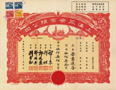 民国卅二年（1943年）上海永安有限公司股票，伍佰柒拾股计国币伍仟柒佰圆，红色印刷，附带有封套，九五成新