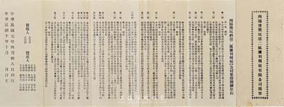 民国十年（1921年）广东梅县《西阳堡奖坑第二区广利种植有限公司简章》1份，内中列明公司之总则、集股、区域、规则、办法等细节，十分具有参考价值；该简章于1912年初订，1921年订正；少见，八成新