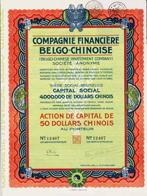 1926年中国比利时金融公司股票50元，上印有八卦、双鱼等传统图案，九成新
