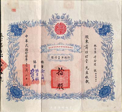 民国拾肆年（1925年）包头振业房地实业股份有限公司股票，拾股计股洋壹仟圆，上印嘉禾花卉图，形制精美；罕见，八成新