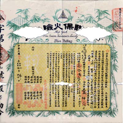 民国拾七年（1928年）广州·合益联保火险执照（股票），半股保本银壹仟员，背印详细招股章程，罕见品，已注销破损，敬请预览