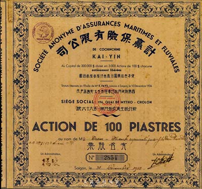 1932年计赢保险有限公司股票，壹股计壹佰圆，罗天生先生藏品，背有贴痕，七成新