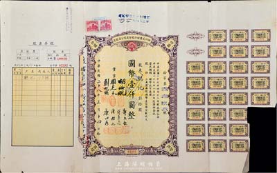 民国二十八年（1939年）四川美丰银行股份有限公司股票，拾股计国币壹仟圆，附带存根和股红息票，八成新