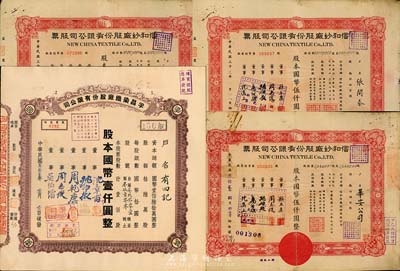 上海老股票4枚，详分：1943年孚昌染织厂股份有限公司股票，壹佰股计国币壹仟圆；1943-44年信和纱厂股份有限公司股票，伍佰股计国币伍仟圆3枚；七至八五成新