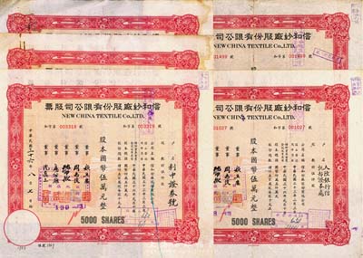 民国三十六年（1947年）信和纱厂股份有限公司股票，红色伍仟股计国币伍万元共5枚，其承购股东户名分别为利中证券号、润康证券号、泰昌证券号、裕生证券号、大陆银行信托部证券处，八成新