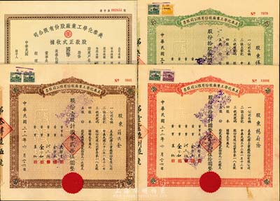 民国三十二年（1943年）美泰化学工业厂股份有限公司股票共3种不同，详分：褐色壹股计国币贰拾伍圆、绿色拾股计国币贰佰伍拾圆、红色伍拾股计国币壹千贰佰伍拾圆，另附带有股款正式收据1枚，未填用，八五成至九成新