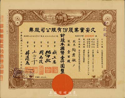 民国三十六年（1947年）久安实业股份有限公司股票，棕色壹百股计国币壹仟圆，票上董事周志俊氏乃北洋政府财政总长周学熙之次子；八成新