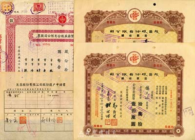 老上海股票3枚，详分：1947年茂昌股份有限公司股款收据2枚，面额均为拾万股计国币壹佰万圆，另附股份过户申请书1张；1948年信谊化学制药厂股份有限公司股票，拾万股计国币壹佰万圆；八至九成新