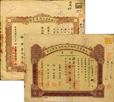 粤昌公司股票2种，详分：1947年上海粤昌照相卡纸股份有限公司股票，壹佰股计国币壹佰万元，其号码为“沪字第捌号”；1949年上海粤昌公司产业部股票，肆股计国币壹佰贰拾圆；此二股票实为同一家公司所发行，七至八成新