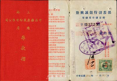 民国老存折2种，详分：1935年聚兴诚银行储蓄部零储零付储蓄摺1本，该行为四川最著名的商业银行之一；1941年上海中法药房股份有限公司总店存款摺1本，由总经理许晓初签署(著名实业家，曾创办40余家企业，1949年赴台后，在台湾工商界亦久负盛名)；八至八五成新