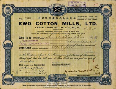1948年英商怡和各纱厂有限公司股票，面额100股（每股5两），绿底蓝色印刷，背面付息状况至1964年，八成新
