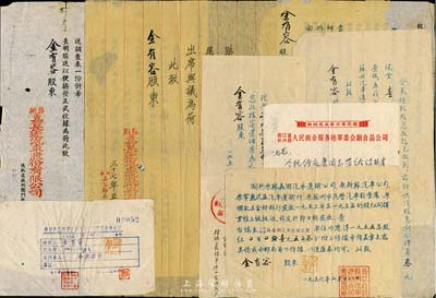 1948至1956年苏湖嘉长途汽车股份有限公司股东金有容氏（浙江萧山籍）股份资料一宗共7件，内含：1948年苏湖嘉（苏州至湖州至嘉兴）长途汽车股份有限公司升股通知书（原股本1000元升值至国币25.5万元）、出席股东大会通知函共2件；1952年股权登记通知函；1956年（公司已改名公私合营苏州汽车运输公司）领取、发放股息通知、收据4件；另附私函及邮局包裹介绍书各1张；保存尚佳，