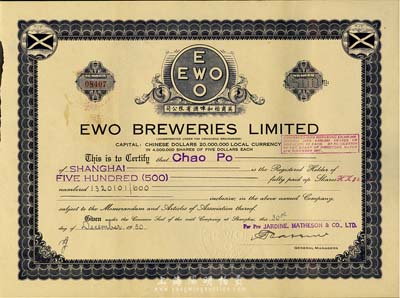 1950年（上海）英商怡和啤酒有限公司股票，面额500股（每股5元），八五成新