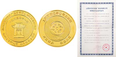 1993年山西杏花村汾酒厂股份有限公司股票发行纪念章1枚，24K镀金，附带有锦盒和证书；此乃改革开放后中国上市公司首枚纪念章，仅发行500枚，罗天生先生藏品，全新