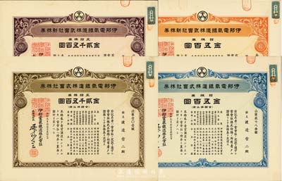 昭和九年（1934年）伊那电气铁道株式会社新株券共4种不同，详分：拾株券金五百圆桔色、蓝色版2种，五拾株券金贰千五百圆褐色、紫色版2种；均有水印，八至九五成新