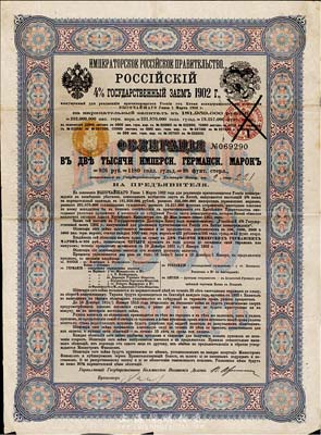 1902年俄国发行对清朝政府借款债券2000马克，背英文条款中有“China”（中国）及相关说明，另附带有收据1张；法国藏家出品，少见，八成新
