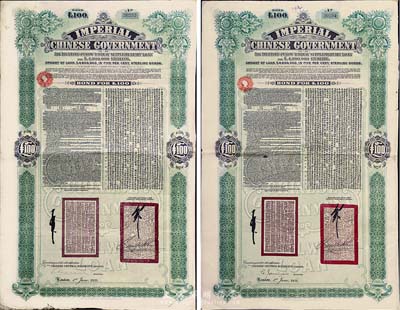 1911年（宣统二年）大清帝国政府对外发行津浦铁路债券绿色100英镑共2枚(不同英文手签名)，由英商伦敦华中铁路公司（Chinese Central Railways Ltd., London）代理发行，英国藏家出品，七至八成新