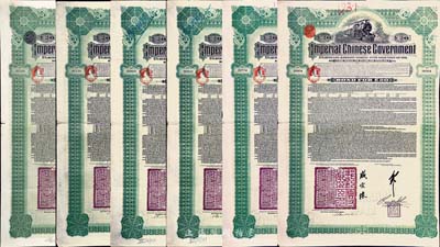 1911年大清帝国政府对外发行湖广铁路债券20英镑共6枚，由德华银行（Deutsch-Asiatische Bank）代理发行，邮传部尚书盛宣怀签名，海外藏家出品，八成新