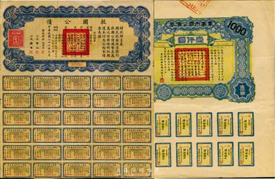 民国债券2种，详分：军事内国公债1917年壹仟圆，由军政府财政总长廖仲恺签署；救国公债1937年拾圆；著名集钞家柏文先生藏品，六至八成新