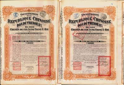 1920年中国政府对外发行督办陇秦豫海铁路公债500法郎共2枚不同签名，棕红色，在比利时发行，票上印有“中华民国驻比利时特命全权公使印”，附带有息票，八成新