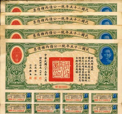 民国二十五年统一公债丙种债票千圆共4张，八成新