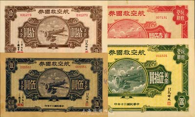 民国三十年（1941年）航空救国券美金伍圆、拾圆、伍拾圆、壹佰圆共4枚大全套，九至九五成新