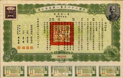民国三十六年第一期美金公债·第一期债票·美金伍佰圆，上印蒋介石肖像，附带有息票，八五成新