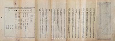 民国年（山东）胶济铁路股份有限公司认股证书，附带招股简章，并印有铁路图，未填用发行，形制极为特殊；少见，七成新