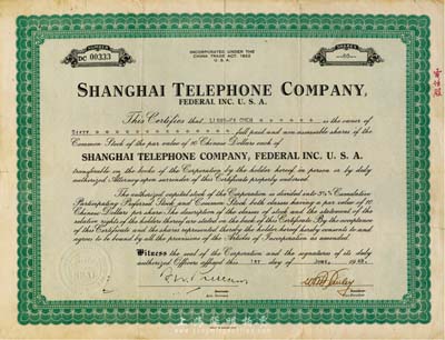 1948年（美商）上海电话公司股票，面额60股（每股10元），绿色大型版，七五成新