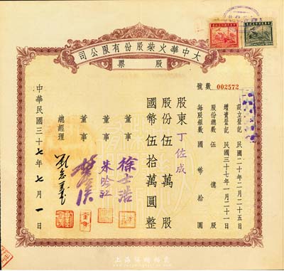 民国三十七年（1948年）大中华火柴股份有限公司股票，伍万股计国币伍拾万圆，著名实业家刘鸿生企业，票上总经理刘念义即为刘鸿生之子，背面付息状况至1957年，九成新