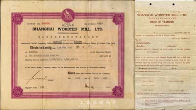 1950年英商上海毛绒纺织厂股份有限公司股票，面额264股（每股5元），背面贴有25枚新中国“红旗地图”税票，另附普通股股权转让证1张，八成新