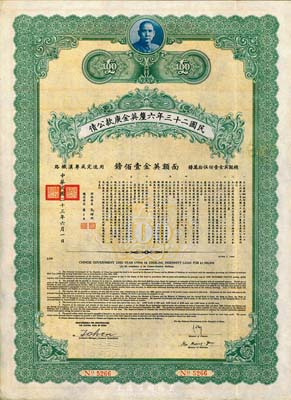 民国二十三年六厘英金庚款公债，面额英金壹佰镑，附带有息票，八五成新